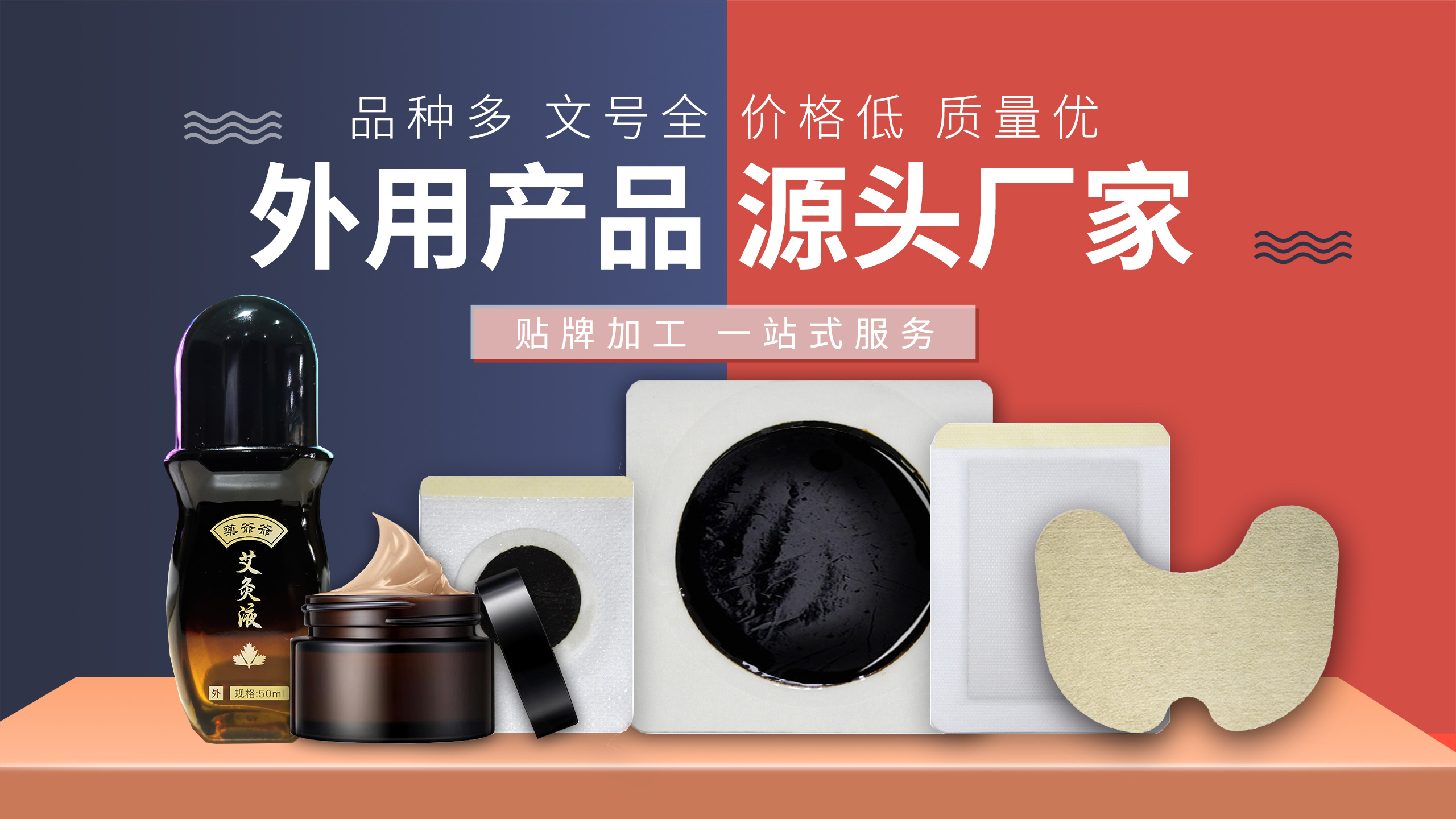 膏藥加工 膏藥加工