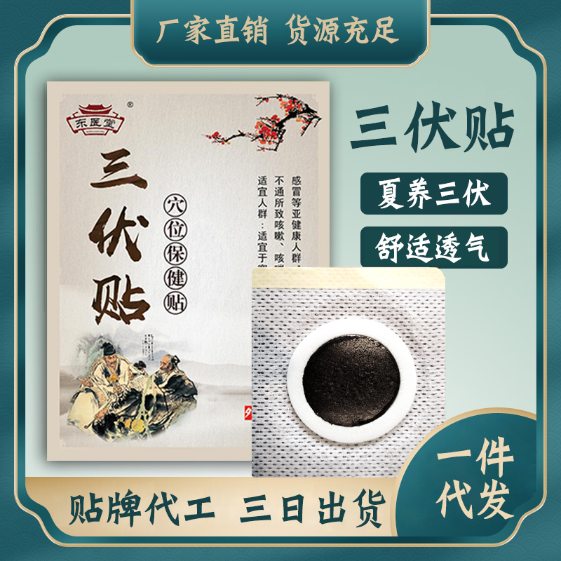 膏藥貼牌代加工 膏藥貼牌代加工