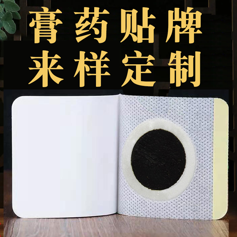 膏藥貼牌 膏藥貼牌