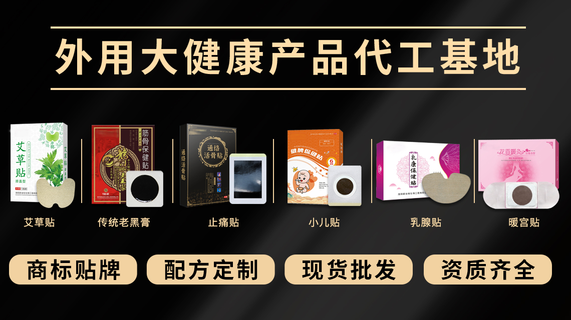 膏藥代加工廠家 膏藥代加工廠家